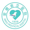 安徽省立医院